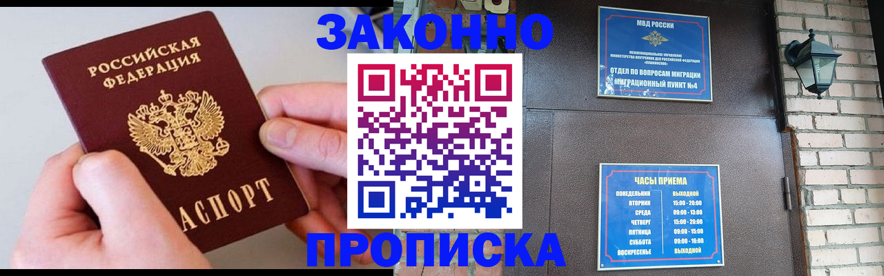 миграционный учет в Истре