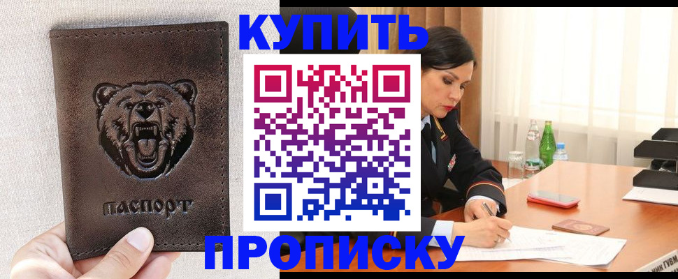 где прописаться в Истре