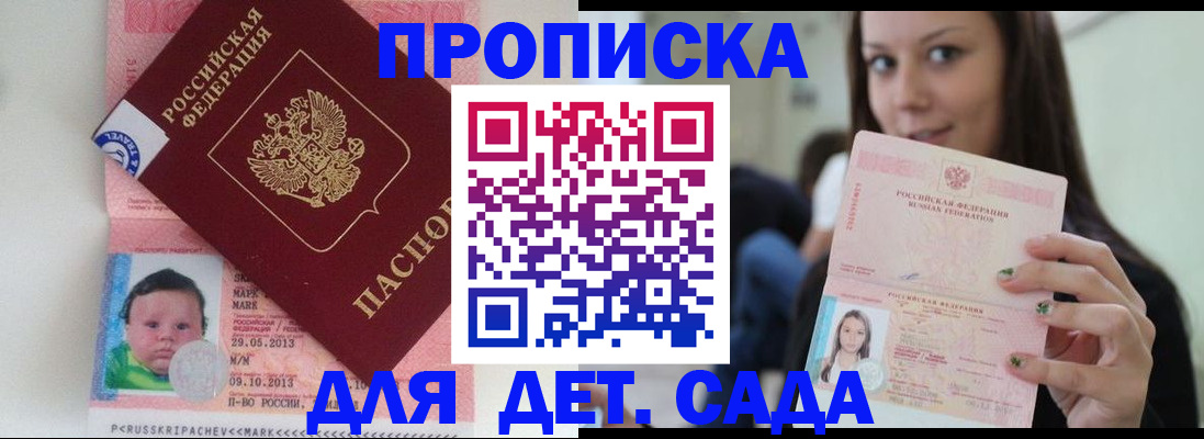 прописка штамп в Истре