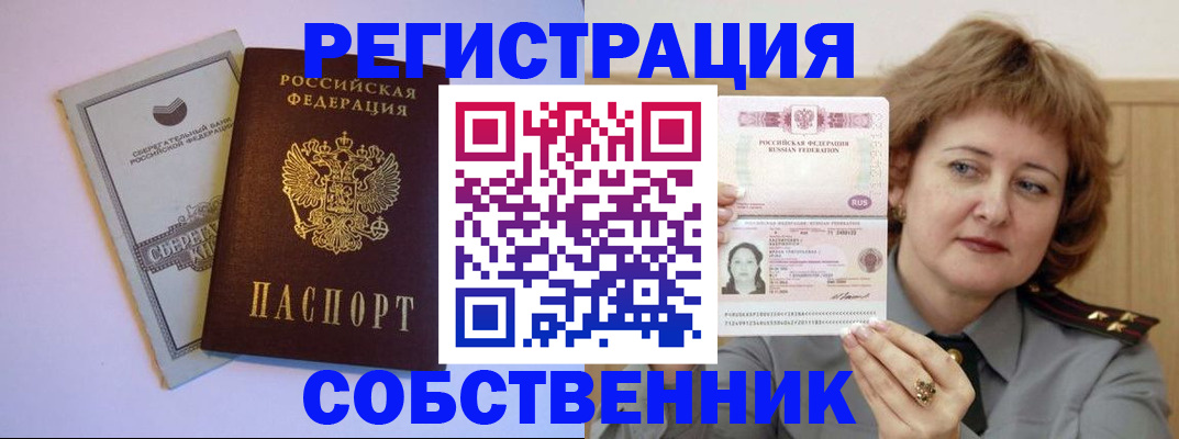 прописка паспорт в Истре