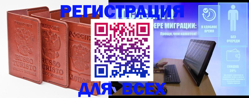 прописка штамп в Истре