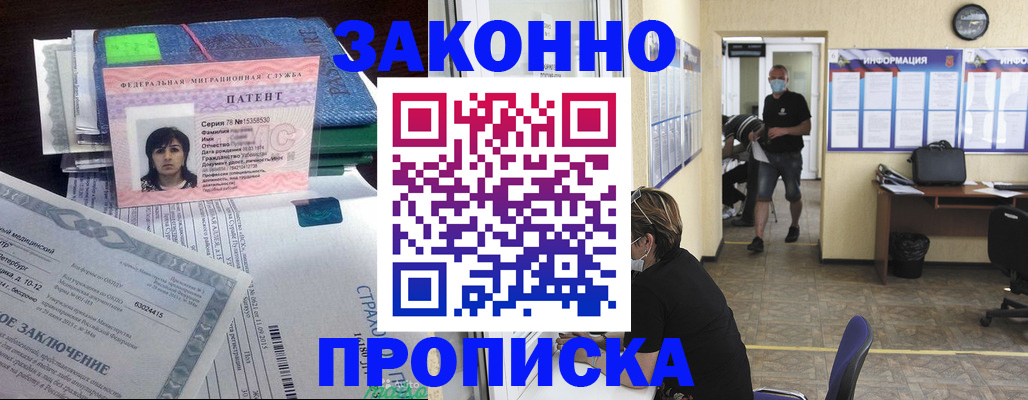 временная регистрация купить в Истре