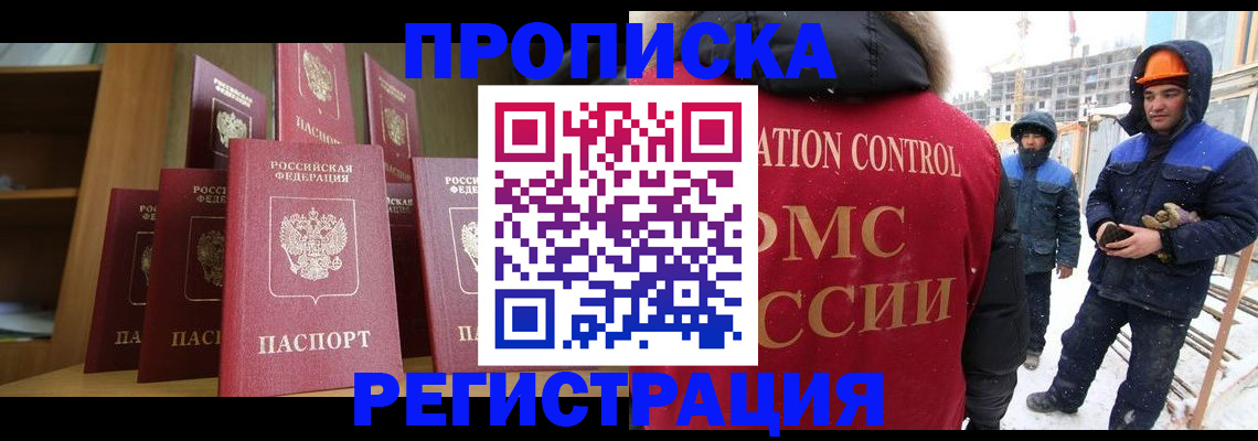 временная регистрация законно в Истре